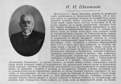 Ровно 135 лет назад Бендерская городская дума избрала первым почетным гражданином города уроженца Бендер Ивана Шаховского