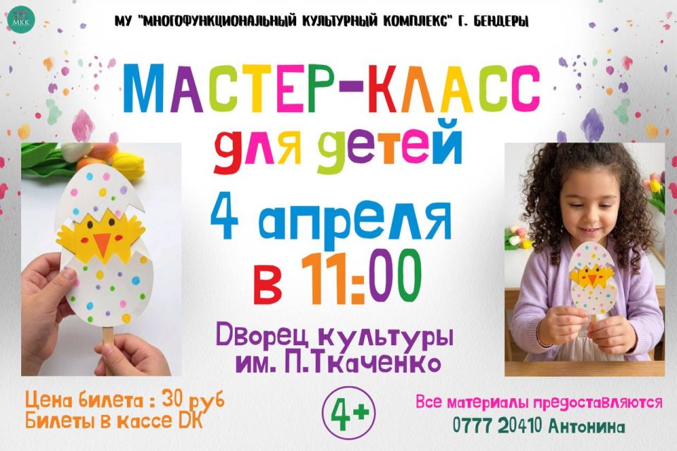 Маленьких творцов приглашают на самый милый мастер-класс этой весны!