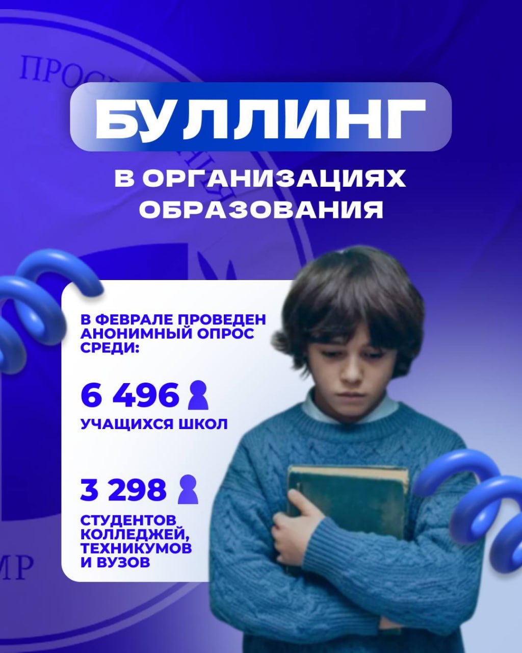 Буллинг в школах и вузах Приднестровья: с травлей сталкивались до 62% учащихся