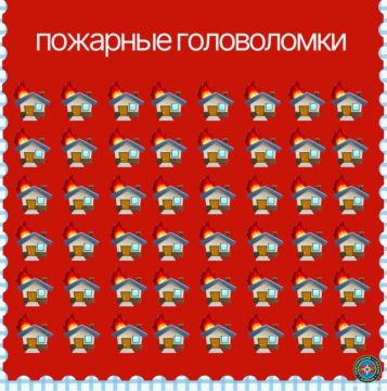 Воскресенье – время пожарных головоломок!