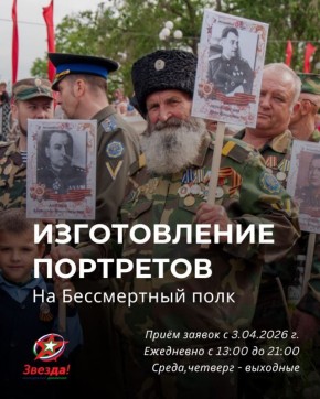 Молодёжное движение «Звезда» начало приём заявок на изготовление портретов героев для «Бессмертного полка»