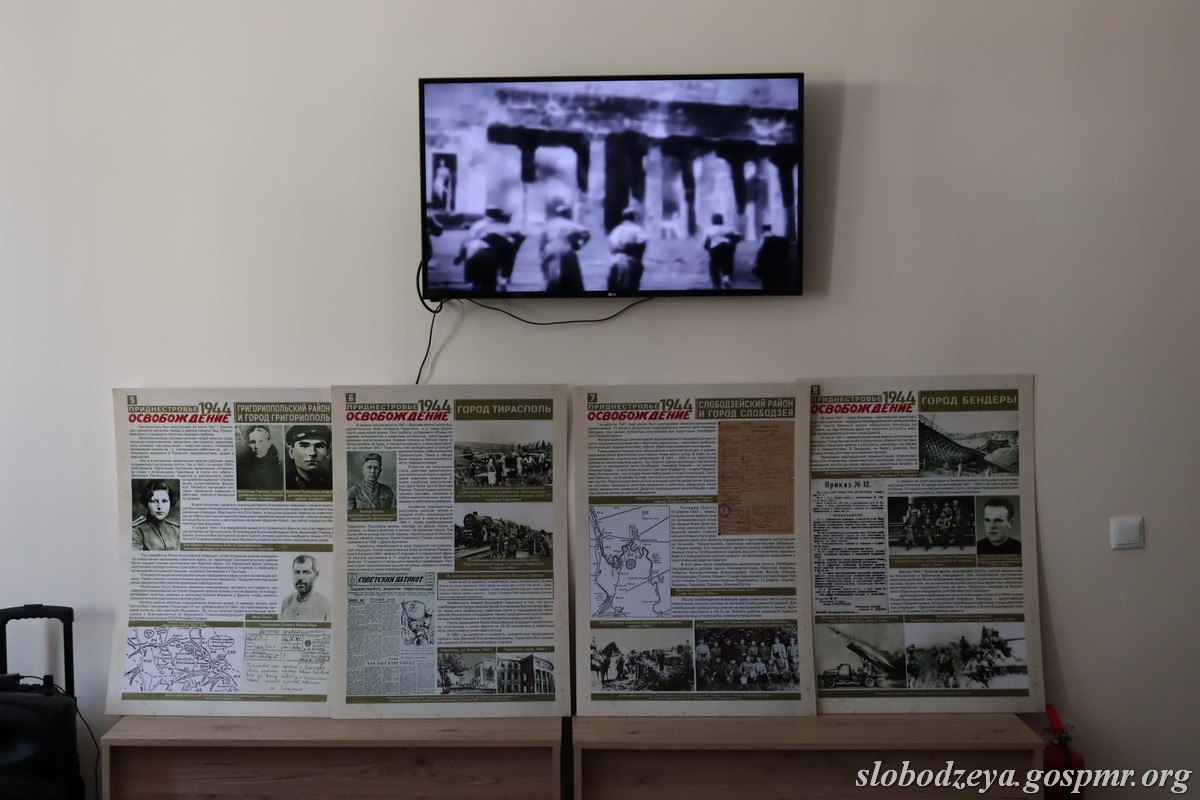 Слободзейский исторический музей проводит лекции об освобождении района от фашистских захватчиков Слободзейский исторический музей проводит лекции об освобождении района от фашистских захватчиков