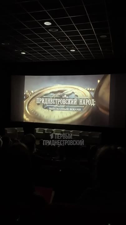 В столичном кинотеатре – премьерный показ фильма «Приднестровский народ: выкованный веками»