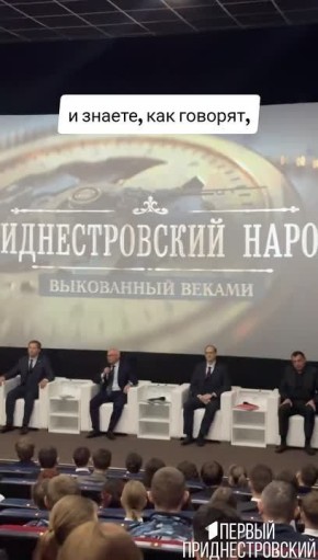 Первые отзывы на историческую киноленту Первого Приднестровского: