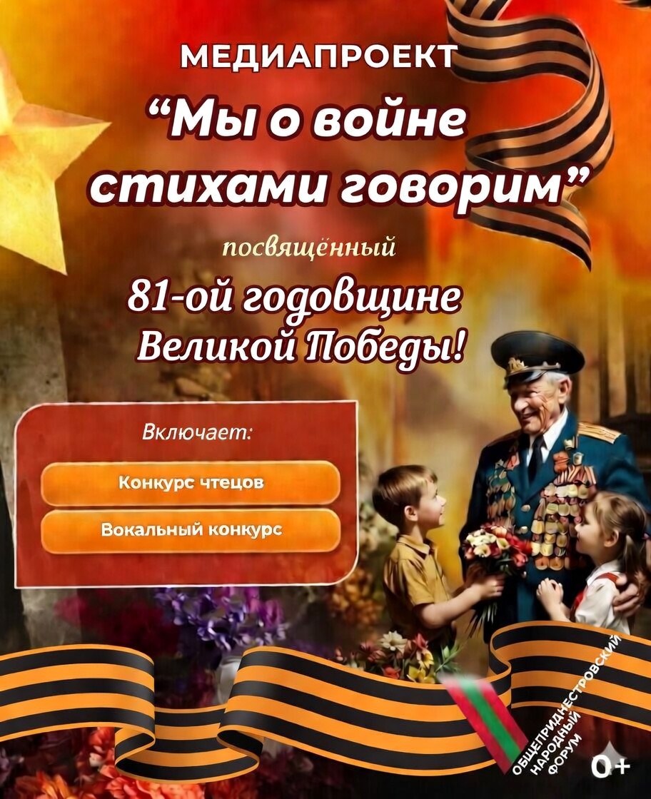 Молодёжное крыло Каменского ТО ОНФ объявляет о запуске ежегодного медиапроекта «Мы о войне стихами говорим», посвящённого 81-й годовщине Великой Победы