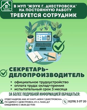 Открыта вакансия в МУП «ЖЭУК г. Днестровска»