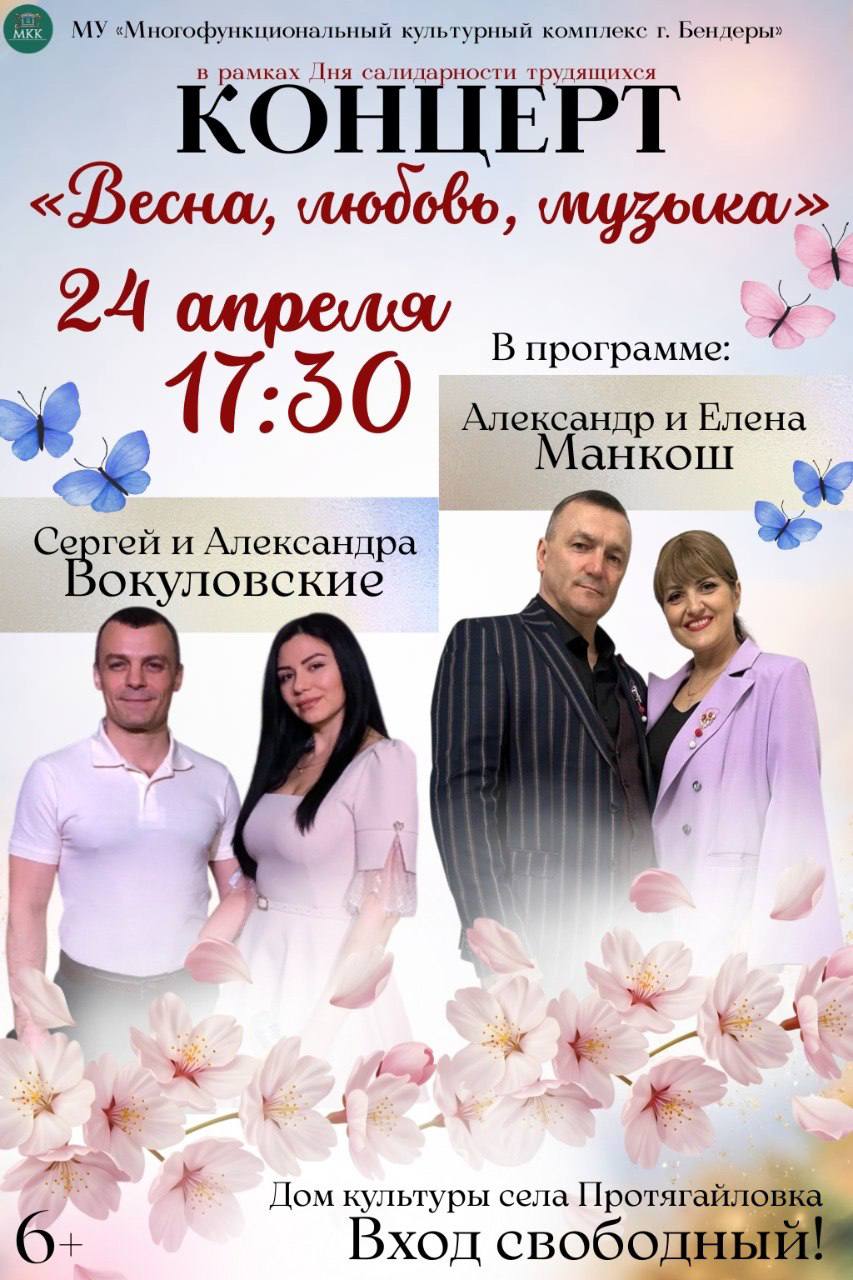 Бендерчан приглашают на праздничные весенние концерты в сёлах Протягайловка и Гиска Бендерчан приглашают на праздничные весенние концерты в сёлах Протягайловка и Гиска