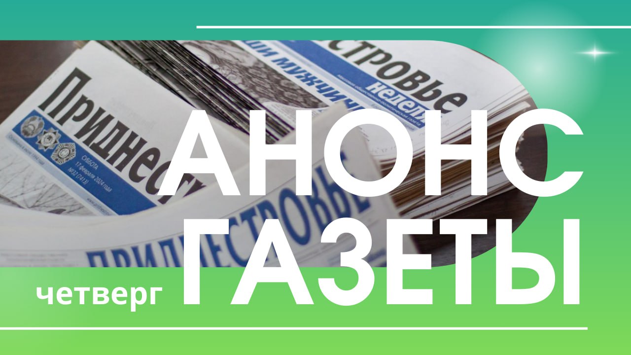 Сегодня в номере:. В Тирасполе стартовал образовательный проект «Карьерная школа»