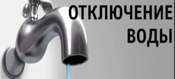 Временно без воды!. ГУП «Водоснабжение и водоотведение» филиал в г. Бендеры сообщает, что 10.04.26 г. с 8.00 до 17:00, в связи с отключение электроэнергии, будет отсутствовать холодное водоснабжение в с. Протягайловка и в...