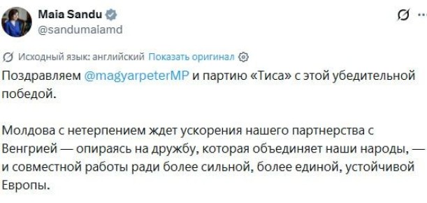 «Молдова с нетерпением ждёт усиления двусторонних связей», — написала Майя Санду в X