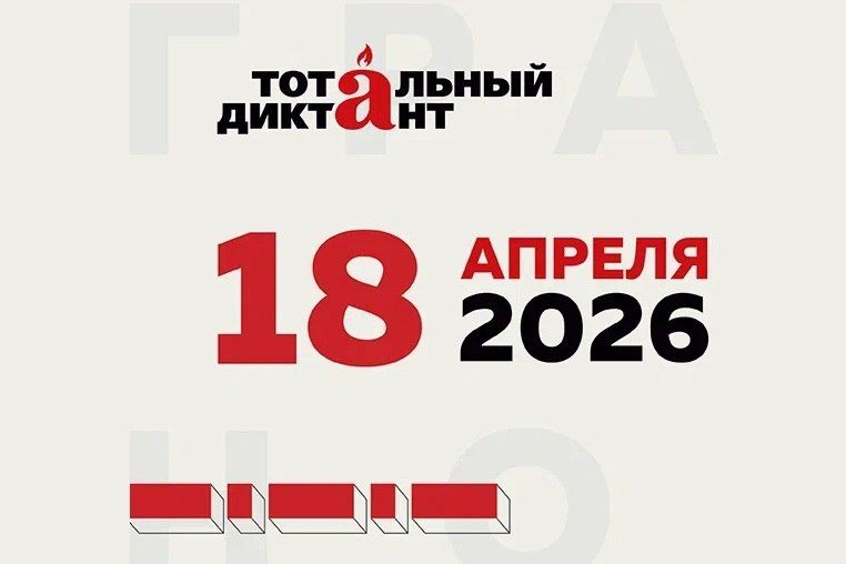 Тотальный диктант напишут в Бендерах 18 апреля