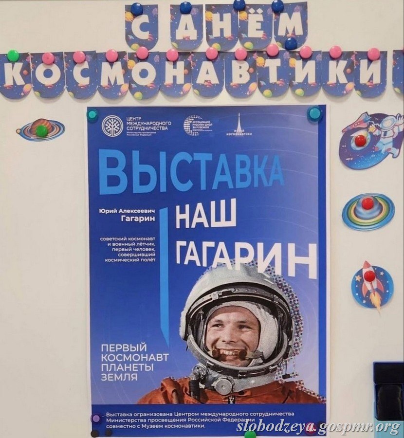 Космическая неделя в Кицканской средняя школе № 1 Космическая неделя в Кицканской средняя школе № 1