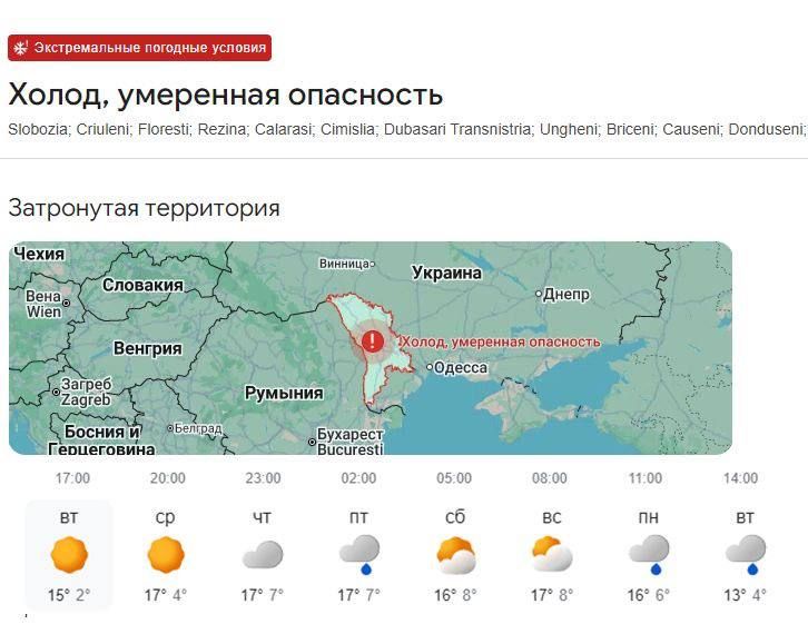 Гугл пугает гуглящих эктремальным холодом в Молдавии, хотя в прогнозе показывает +17 днём, +2 ночью