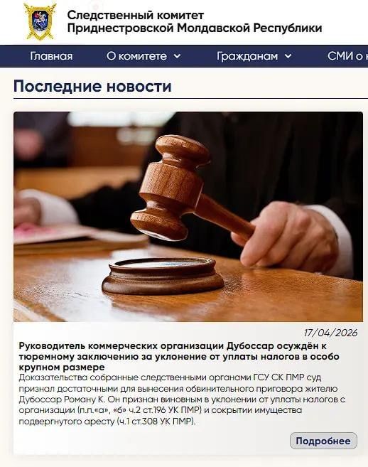 Дубоссарский бизнесмен не заплатил почти 10 миллионов рублей налогов и сядет на 4 с половиной года в тюрьму