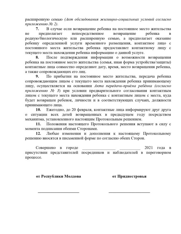 МИД Приднестровья опубликовал проект Протокольного решения о механизме возвращения детей, оставшихся без сопровождения законных представителей МИД Приднестровья опубликовал проект Протокольного решения о механизме возвращения детей, оставшихся без сопровождения законных представителей
