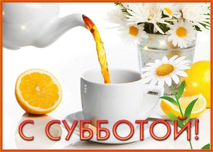 18 апреля – суббота с характером