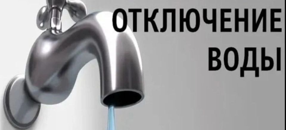 Временно без воды!. ГУП «Водоснабжение и водоотведение» филиал в г. Бендеры сообщает, что 21.04.26 г. с 9.30 до окочнчания работ*, в связи с аварийными работами на водопроводе Д-10 0мм., по адресу: ул. Дружбы, 12, будет...