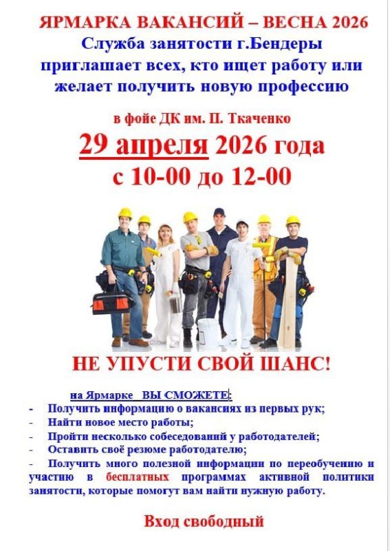 «Ярмарка вакансий» в Бендерах