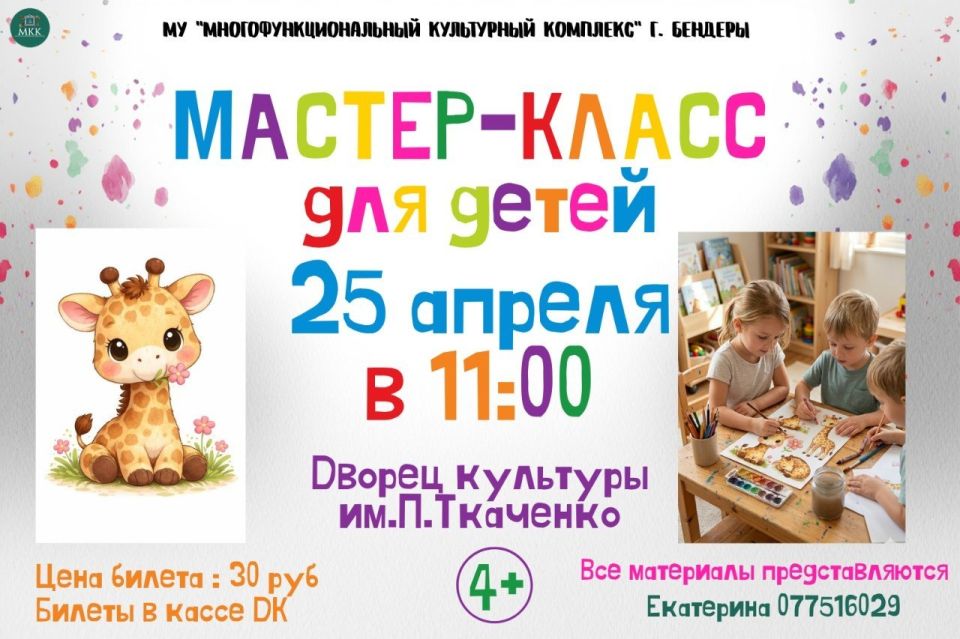 Во Дворце культуры им. П. Ткаченко пройдёт детский мастер-класс по рисованию