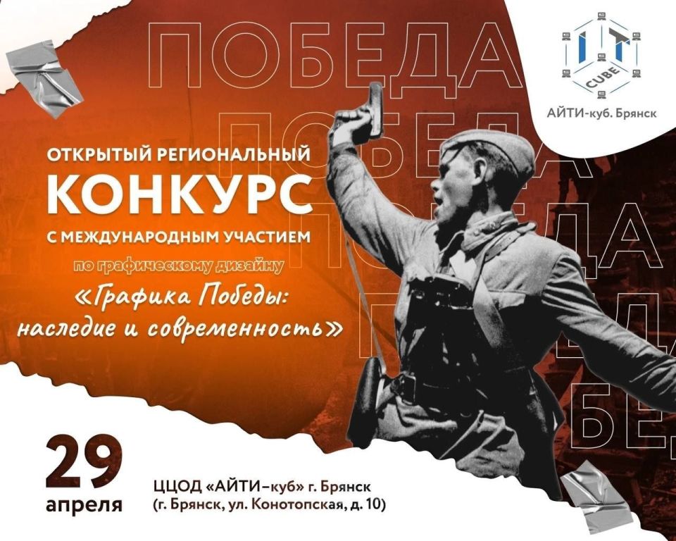 IT-Квантум формирует сборную команду дизайнеров на конкурс «Графика Победы»