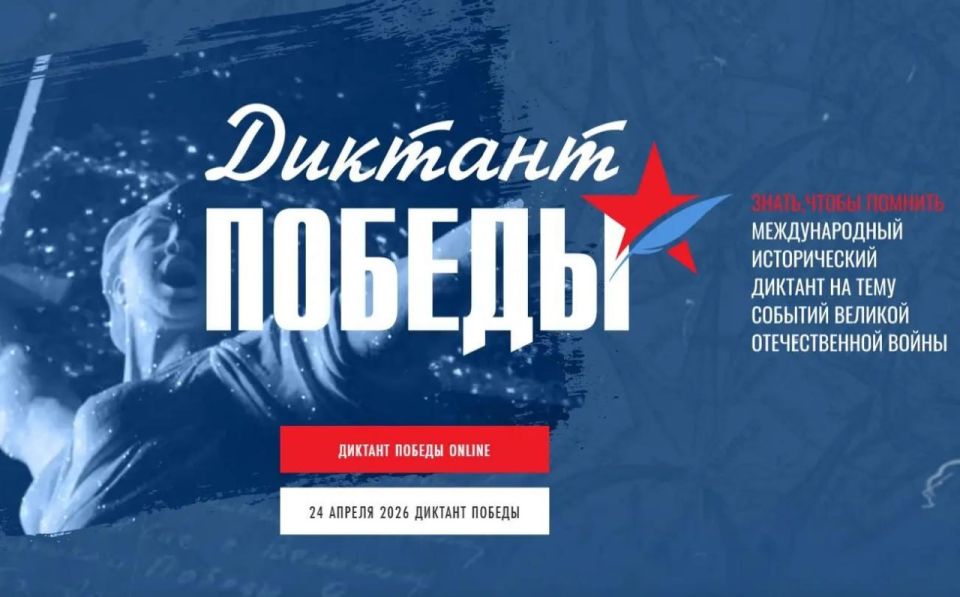 Завтра приднестровцы напишут «Диктант Победы», площадки есть во всех городах