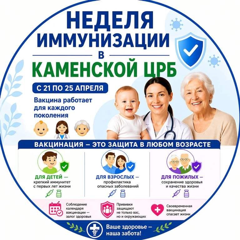 Неделя вакцинации и иммунизации в Слободзейском районе Неделя вакцинации и иммунизации в Слободзейском районе