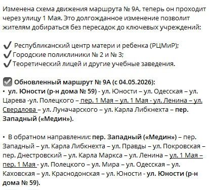Госадминистрация Тирасполя опубликовала новые схемы движения городских маршруток Госадминистрация Тирасполя опубликовала новые схемы движения городских маршруток