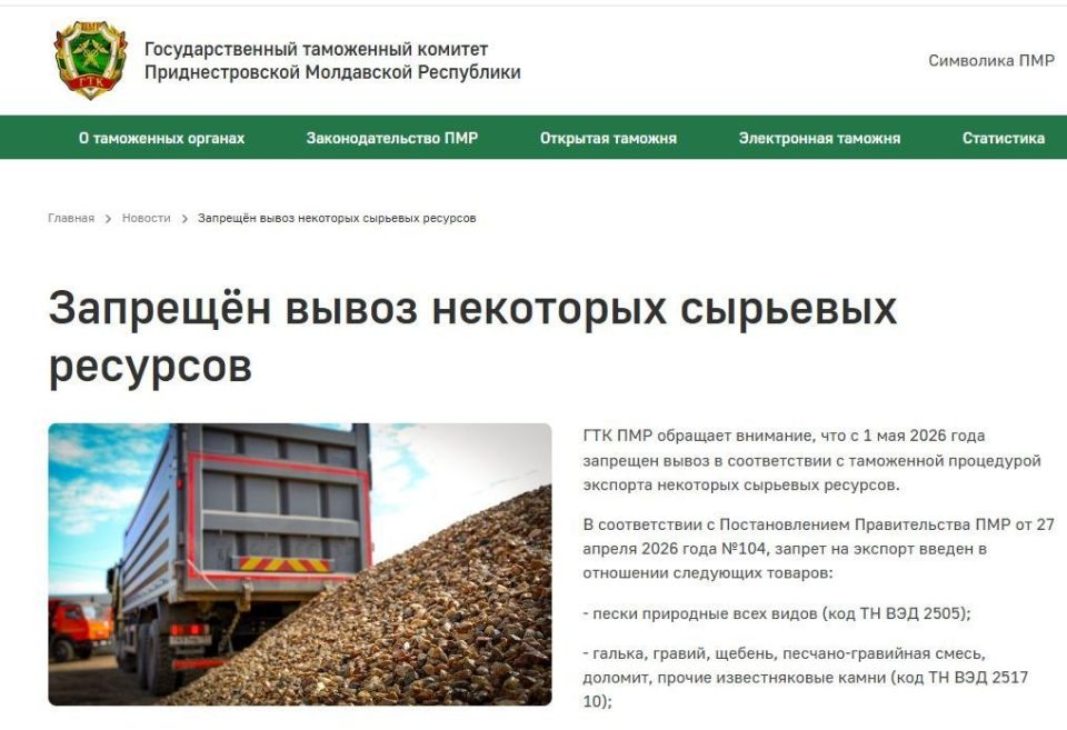 Песок, гальку, щебень и ПГС нельзя вывозить из Приднестровья с завтрашнего дня