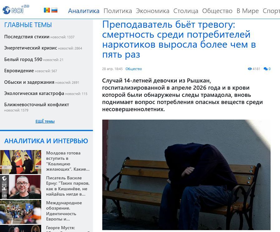 Молдавские СМИ: Смертность от наркотиков в Молдове выросла в 5 раз