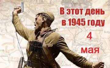 4 ��� 1945 ����. �� ��������� ���� �� ����������� �������� ������� ����� �������� �������� ��������, � �� ������-������ �������� ��������� ����������� �������� �����