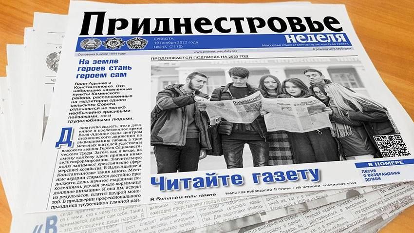 Сегодня в Приднестровье - День печати