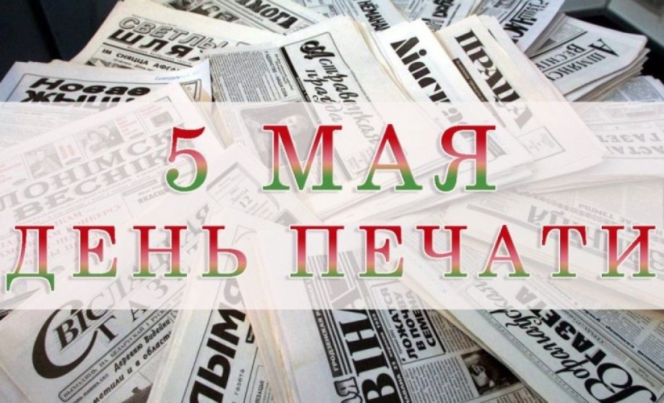 В Приднестровье отмечается День печати