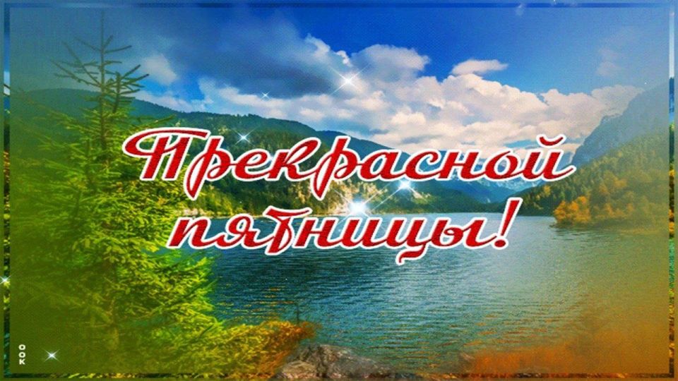 8 мая – если просыпаться с мыслью о том, что сегодня обязательно произойдет что-то хорошее, так и будет!