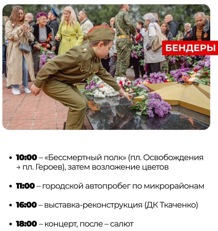 Госадминистрация г. Бендеры и городской Совет народных депутатов призывает бендерчан и жителей близлежащих сел встать в ряды «Бессмертного полка» и принять участие в мероприятиях, приуроченных к празднованию Дня Победы!