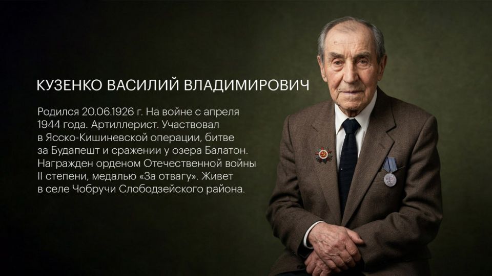 «Наши герои. Наша гордость. Наши ветераны. Наши Победители» — Президент Вадим Красносельский опубликовал в своём телеграм-канале фотографии приднестровских ветеранов-фронтовиков Великой Отечественной войны, которые вместе с... «Наши герои. Наша гордость. Наши ветераны. Наши Победители» — Президент Вадим Красносельский опубликовал в своём телеграм-канале фотографии приднестровских ветеранов-фронтовиков Великой Отечественной войны, которые вместе с...
