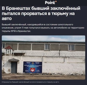 В Молдове бывший заключённый пытался прорваться в тюрьму сегодня утром, перед этим напился