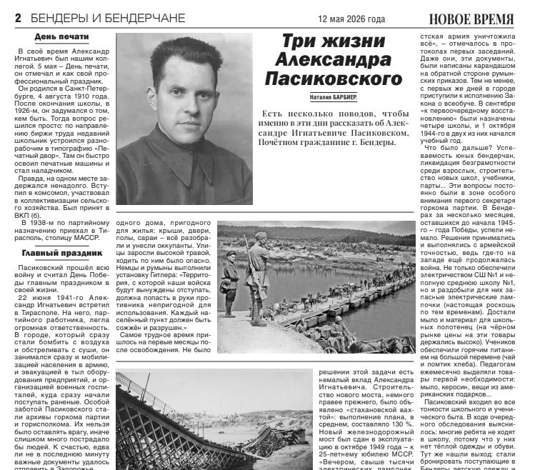 Почётный гражданин города Бендеры ушёл из жизни 6 мая 1996 года, оставив после себя благодарную память