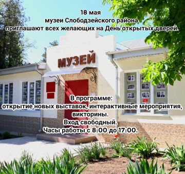 В СЛОБОДЗЕЙСКОМ РАЙОНЕ ПРОЙДУТ МЕРПОРИЯТИЯ, ПОСВЯЩЁННЫЕ МЕЖДУНАРОДНОМУ ДНЮ МУЗЕЕВ В ПМР