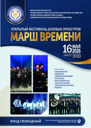 В БЕНДЕРСКОЙ КРЕПОСТИ СОСТОИТСЯ ОТКРЫТЫЙ ФЕСТИВАЛЬ ДУХОВЫХ ОРКЕСТРОВ «МАРШ ВРЕМЕНИ»