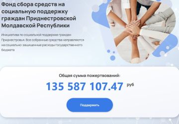 Приднестровские предприниматели и обычные граждане продолжают переводить деньги в фонд соцподдержки «Вместе»: сумма пожертвований уже больше 135 миллионов