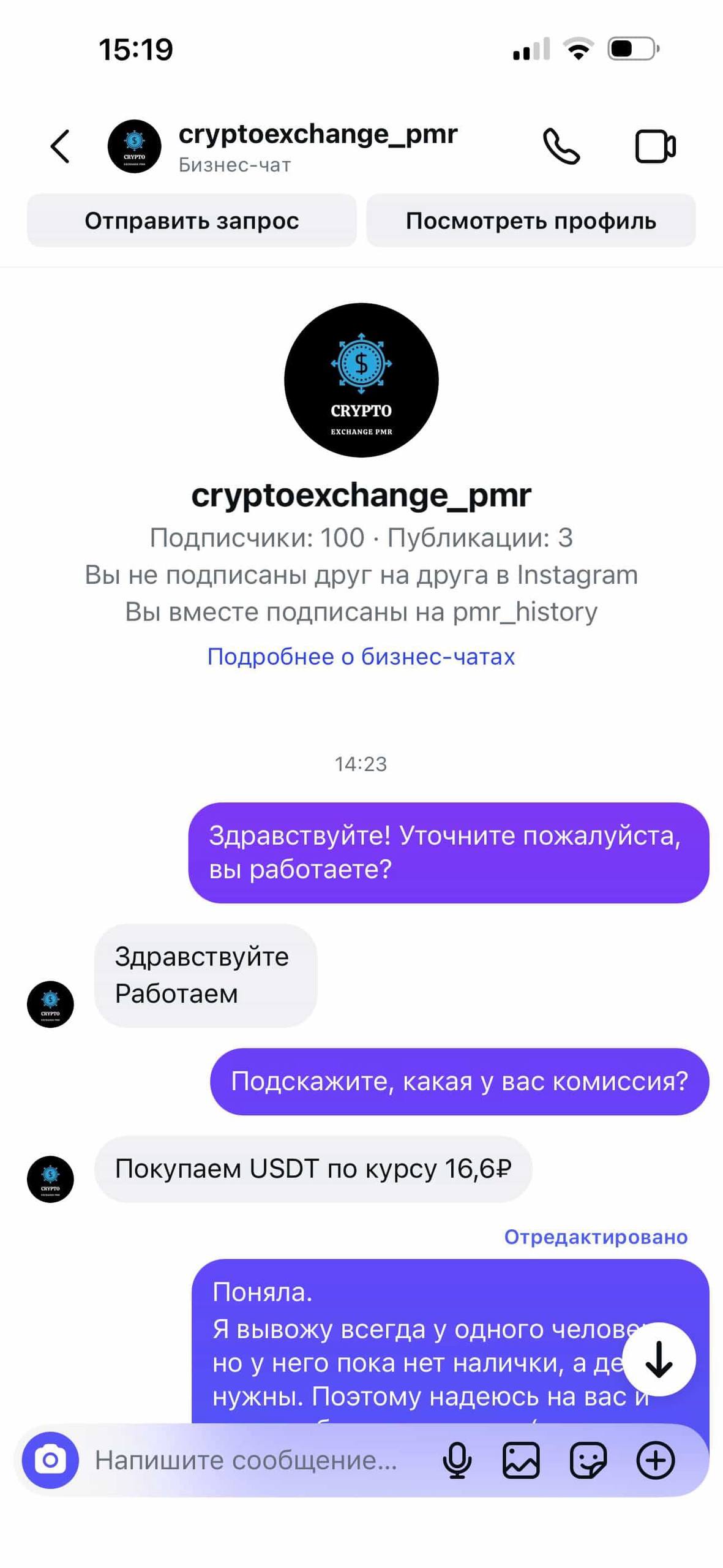 ВНИМАНИЕ СКАМ!. В Приднестровье мошенники кидают тех кто пытается обменять криптовалюту ВНИМАНИЕ СКАМ!. В Приднестровье мошенники кидают тех кто пытается обменять криптовалюту