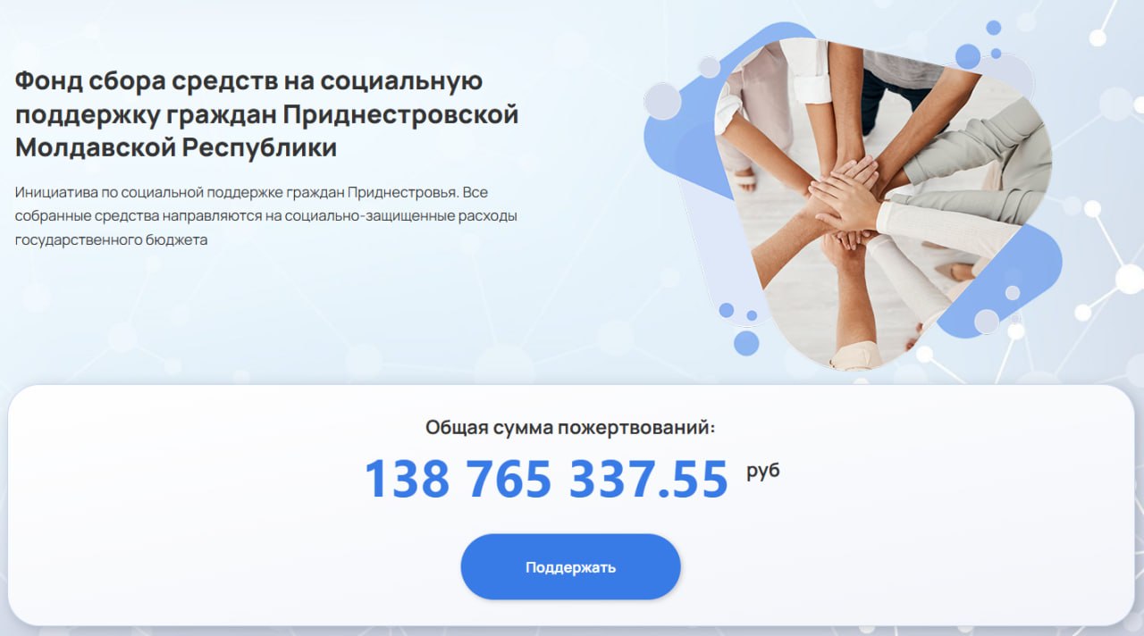 Фондом социальной поддержки «Вместе» собрано почти 139 миллионов рублей