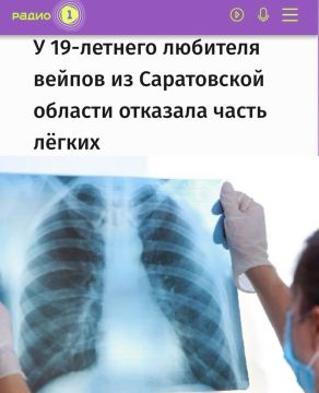 «У 19-летнего любителя вейпов из Саратовской области отказала часть лёгких»: Из-за вейпов мальчик никогда не сможет дышать как нормальный человек