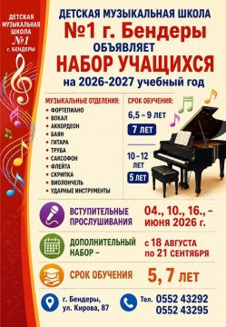 Детская музыкальная школа №1 объявляет набор учащихся на 2026–2027 учебный год