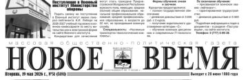 Продолжается декада льготной подписки на газету «Новое время»