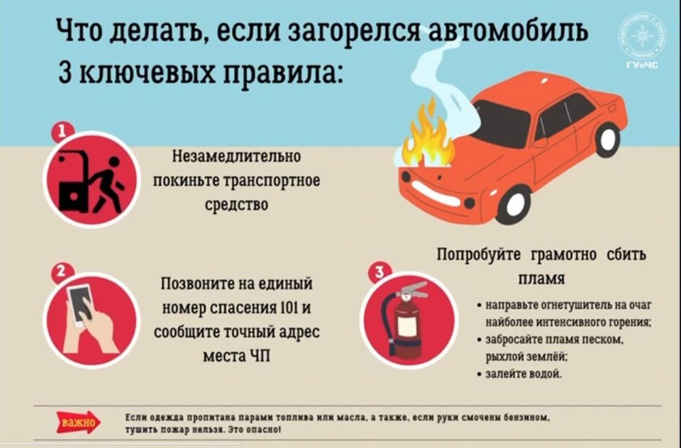Инструкция от ГУпЧС: что делать, если загорелся автомобиль