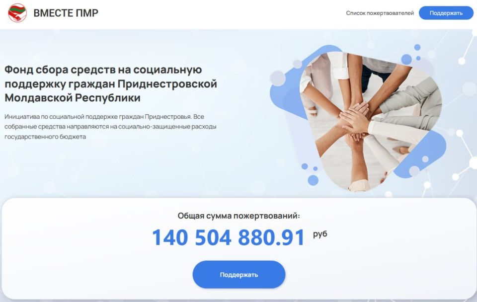 Фонд «ВМЕСТЕ» продолжает объединять жителей Приднестровья