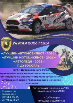 Внимание: соревнования по скоростному маневрированию в Дубоссарах!