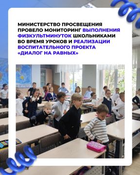 Министерство просвещения проверило, как в школах проводят физкультминутки и реализуют проект «Диалог на равных»