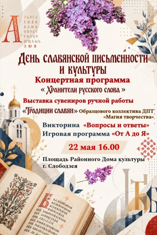 Районный Дом культуры приглашает на праздничные мероприятия, посвящённые Дню славянской письменности и культуры